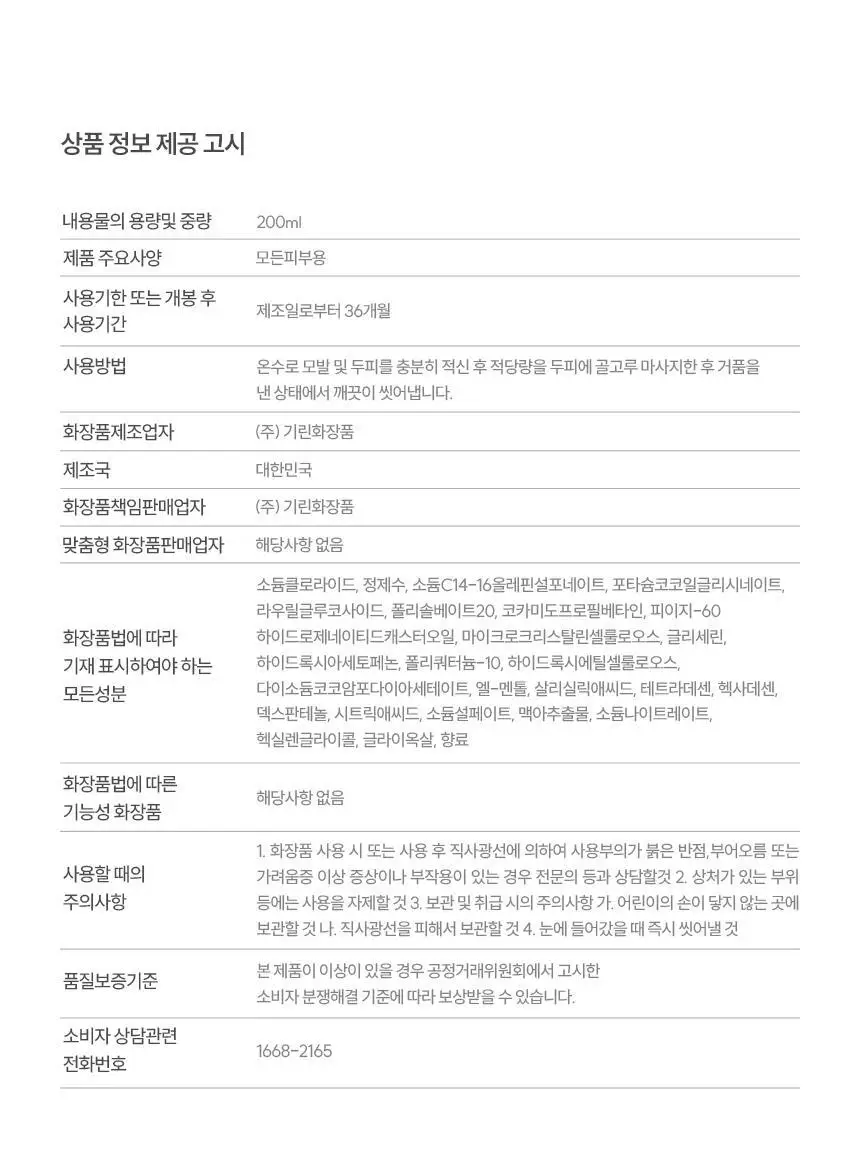 [지성두피케어 / 딥클렌징] 나인밀라 카밍비어 맥주효모 두피 스케일링 스크럽 200ml 상세페이지 22